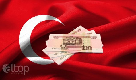 Оплата рублями в Турции